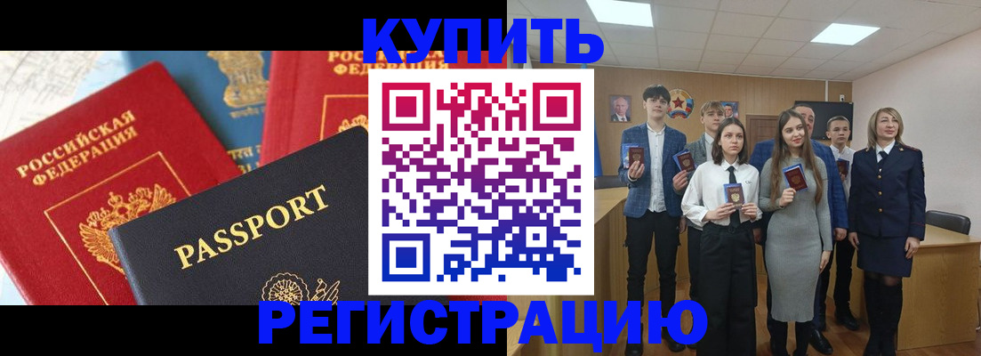 временная регистрация недорого в Нелидово